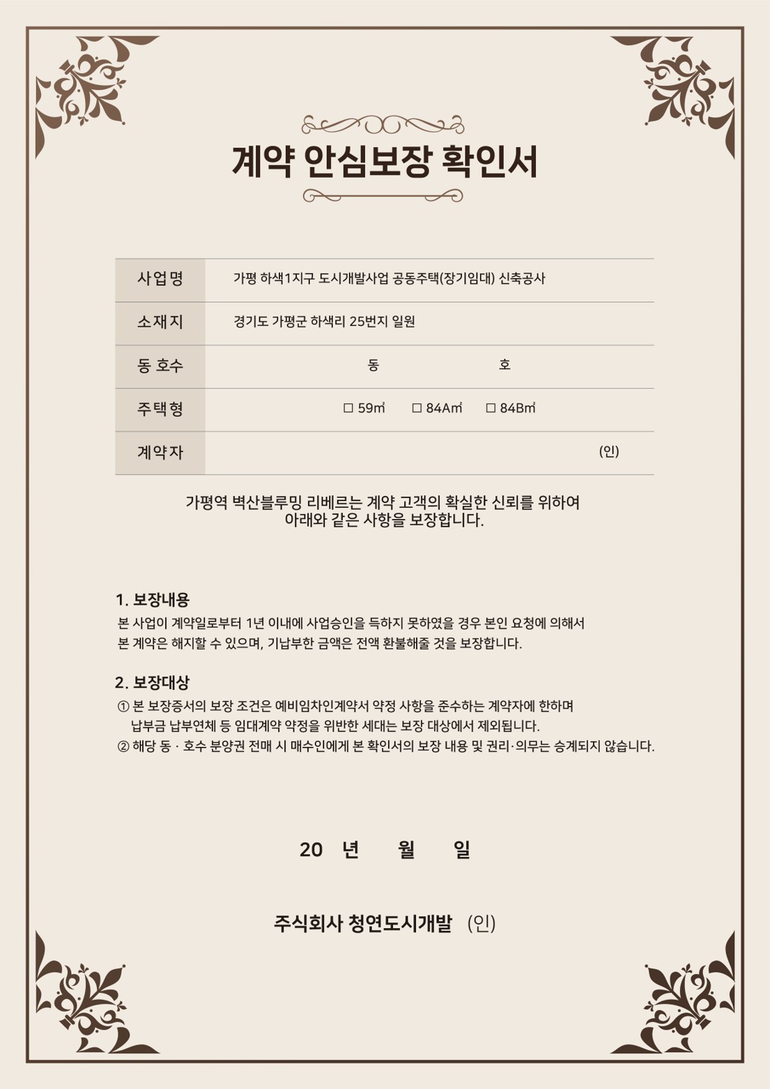 가평 최초 계약안심 보장 확인서